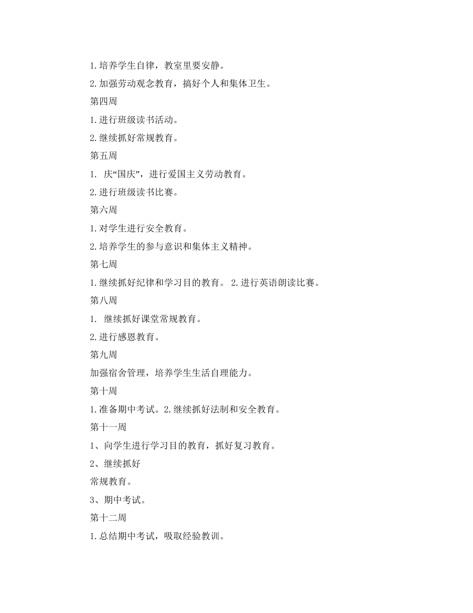 初中精选班务工作计划_第3页