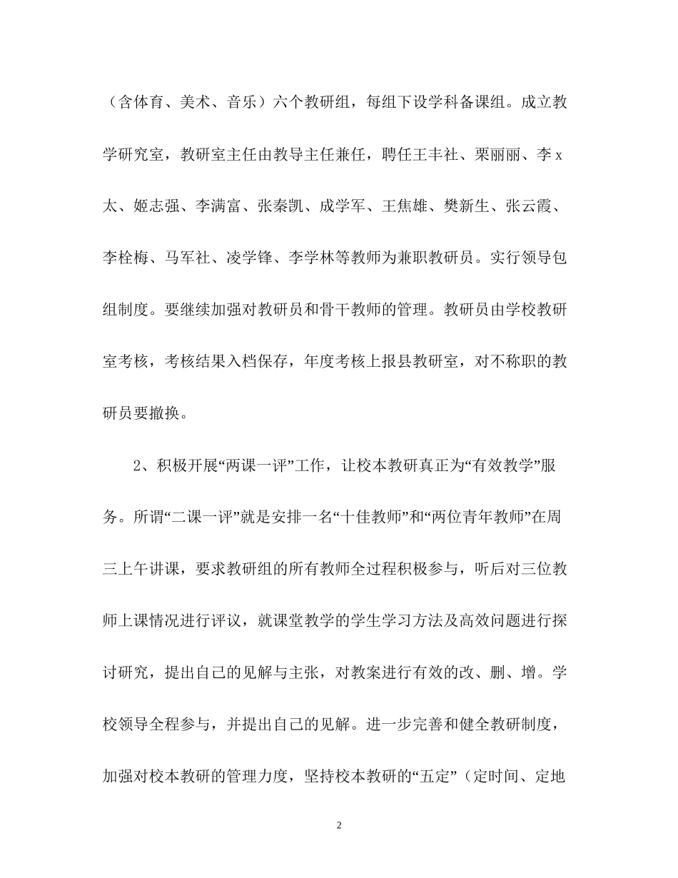 初中教学教研工作计划_第2页
