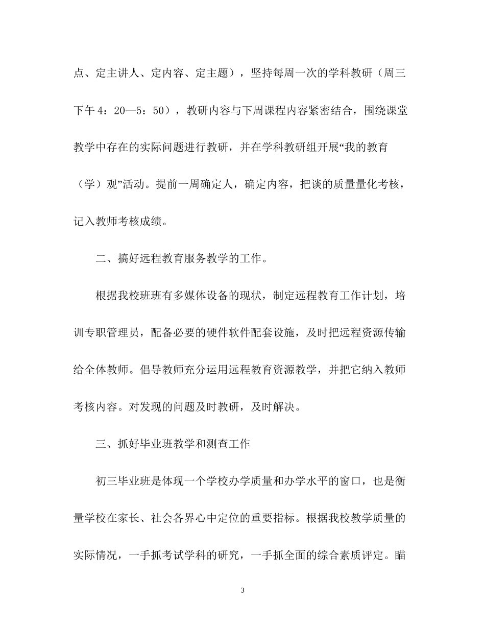 初中教学教研工作计划_第3页