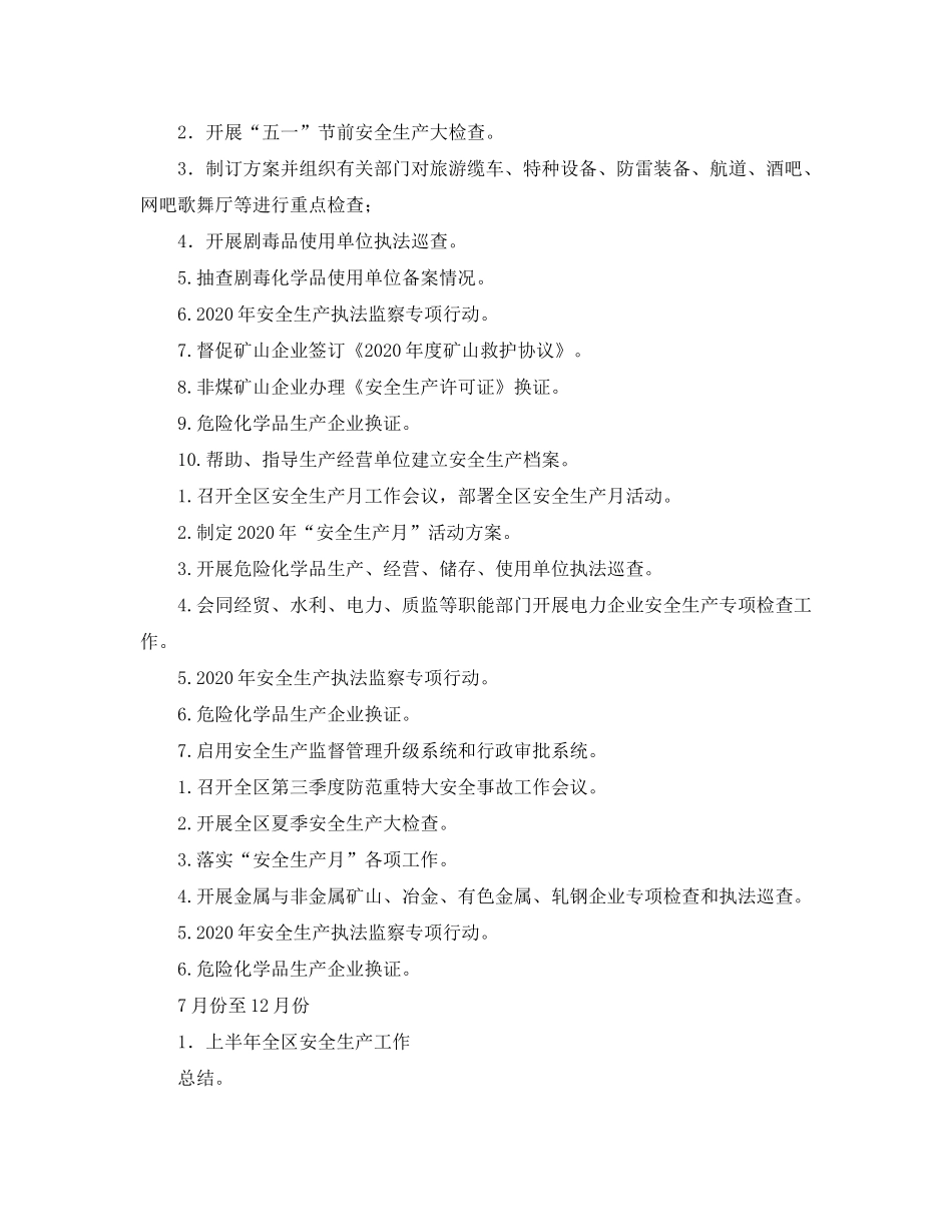 2020年度工作计划表参考_第2页