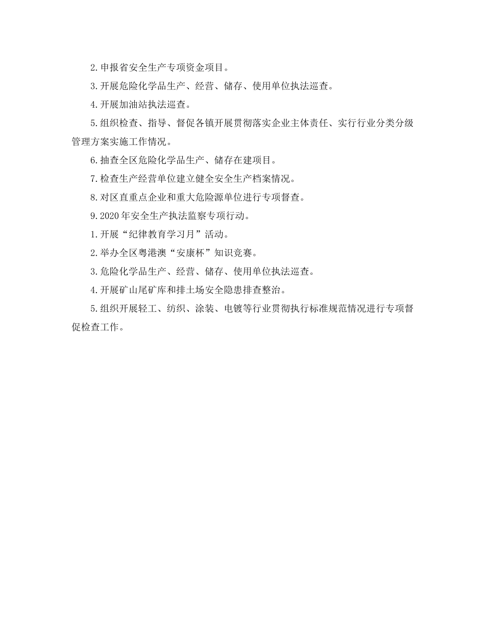 2020年度工作计划表参考_第3页
