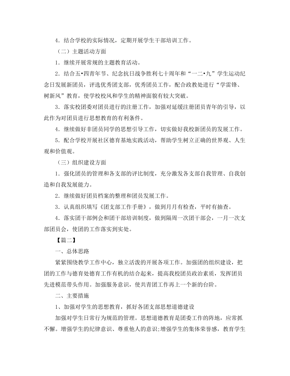 2020年初中团支部工作计划_第2页