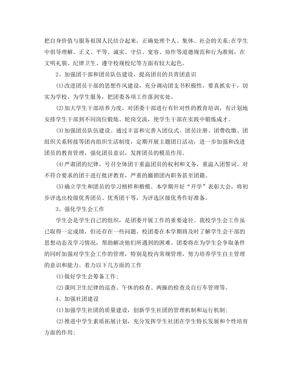 2020年初中团支部工作计划_第3页