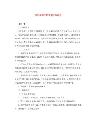 2020年初中团支部工作计划