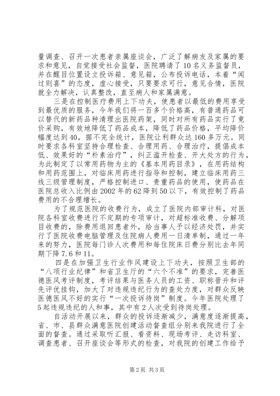 医院院长的述职述廉报告 (13)_第2页