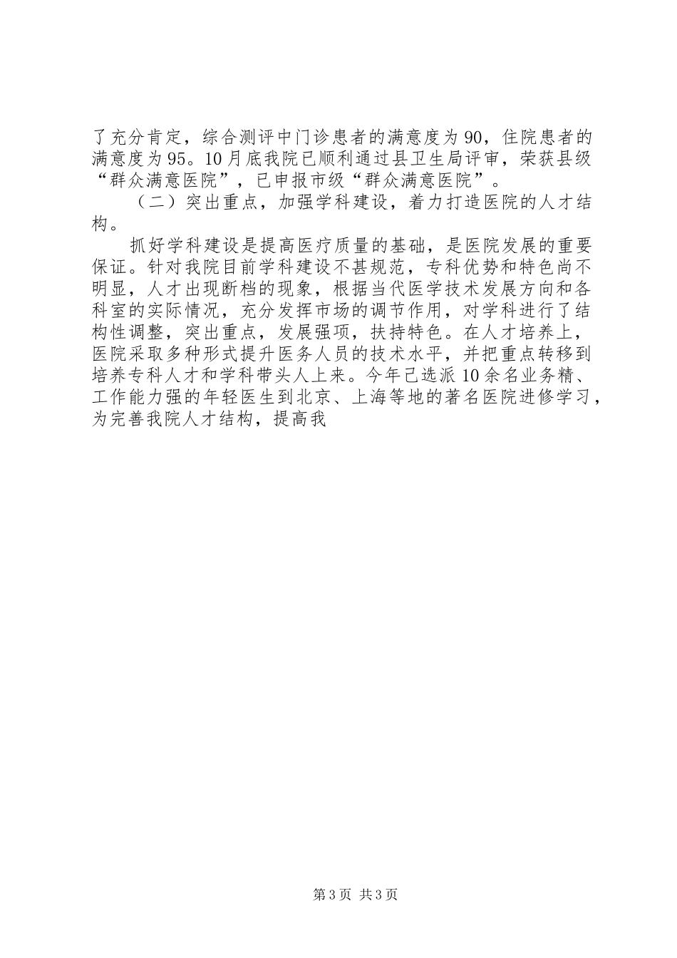 医院院长的述职述廉报告 (13)_第3页