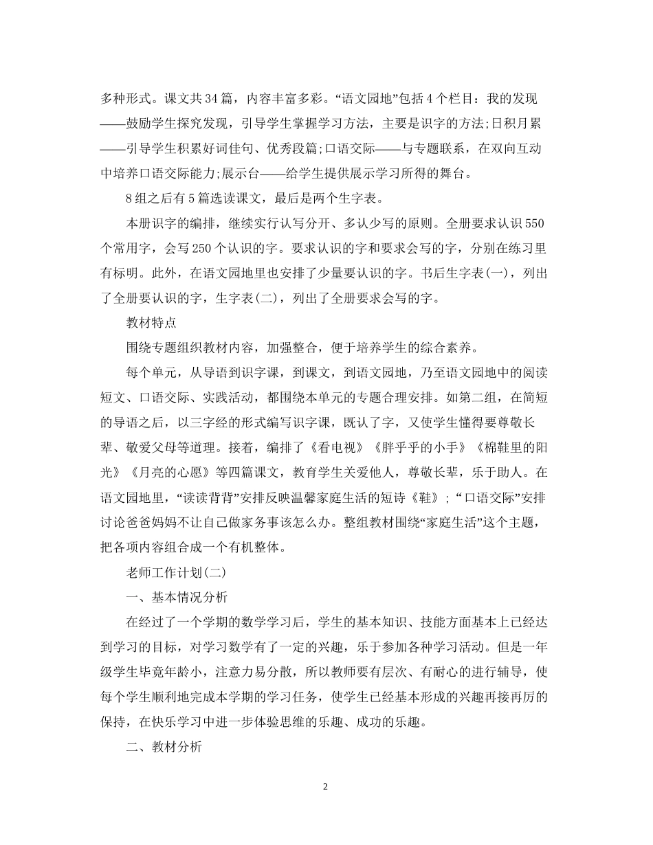 一年级下学期数学老师工作计划_第2页