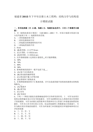 福建省2015年下半年注册土木工程师：结构力学与结构设计模拟试题