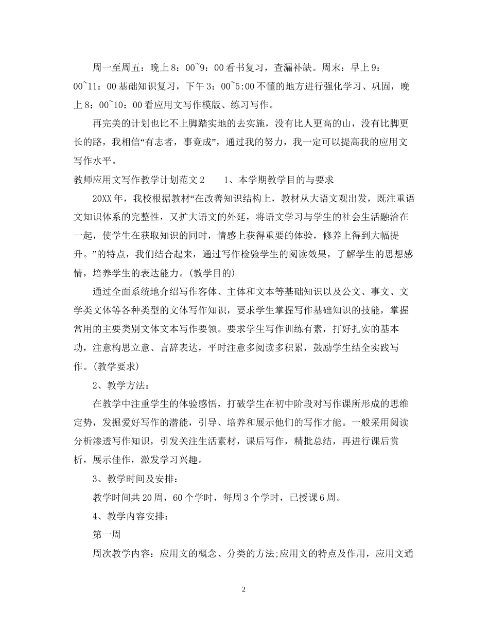 教师应用文写作教学计划_第2页