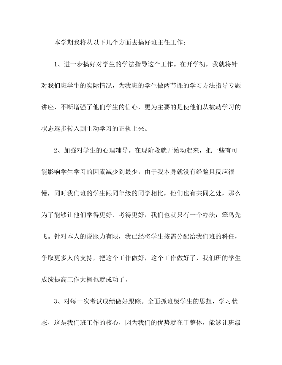 初中德育工作计划范文3篇_第2页