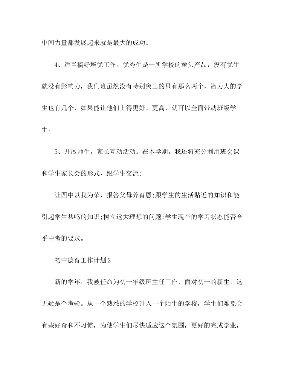 初中德育工作计划范文3篇_第3页