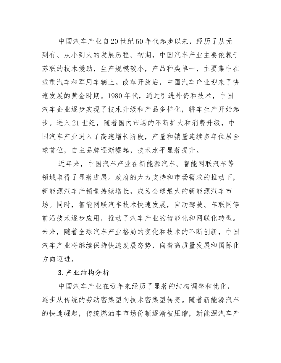 2024-2025年全国汽车产业发展情况分析及未来趋势预测_第2页