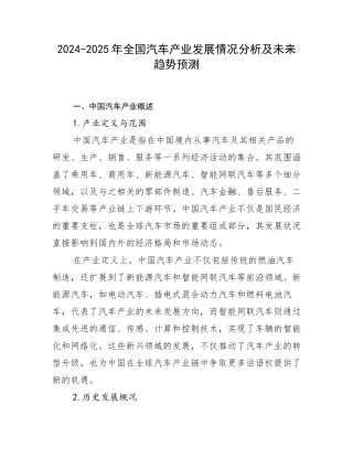 2024-2025年全国汽车产业发展情况分析及未来趋势预测