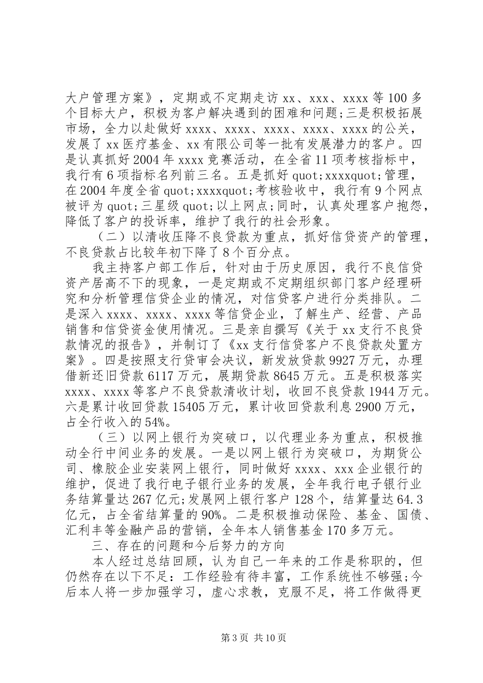 银行晋升述职报告范文-个人晋升述职报告范文_第3页