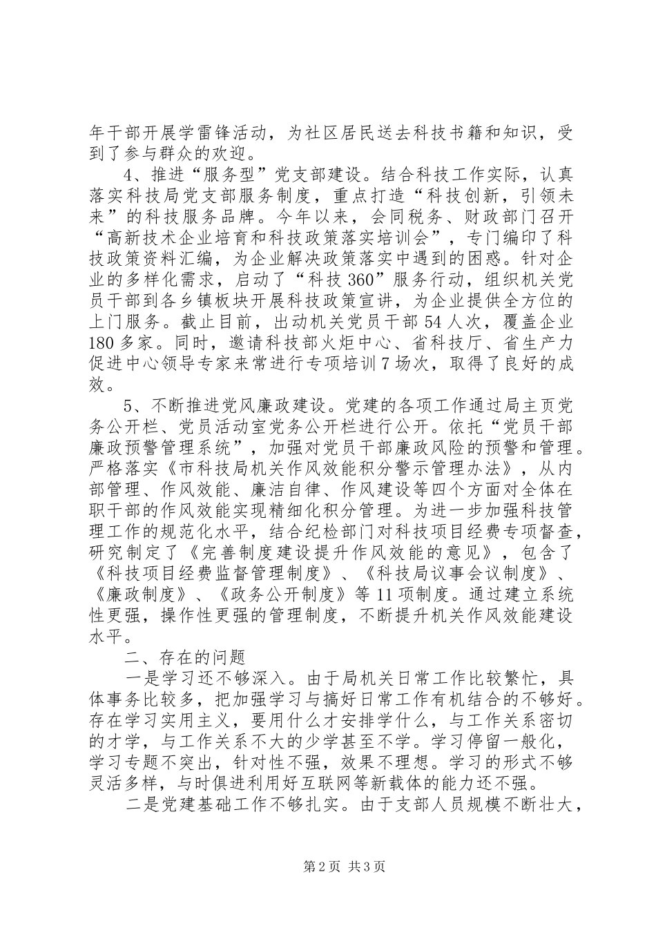 有关支部书记述职报告范文_第2页