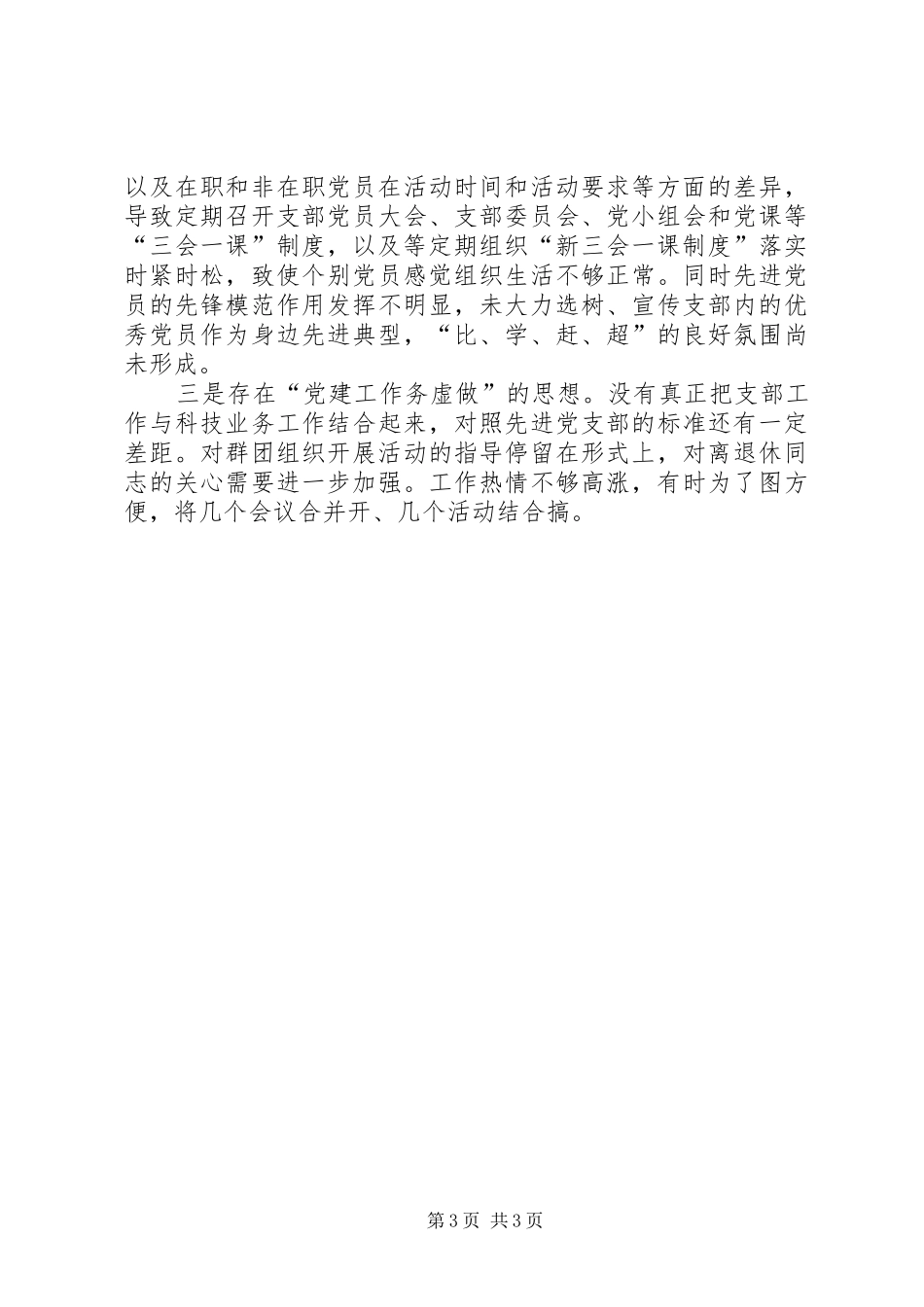 有关支部书记述职报告范文_第3页