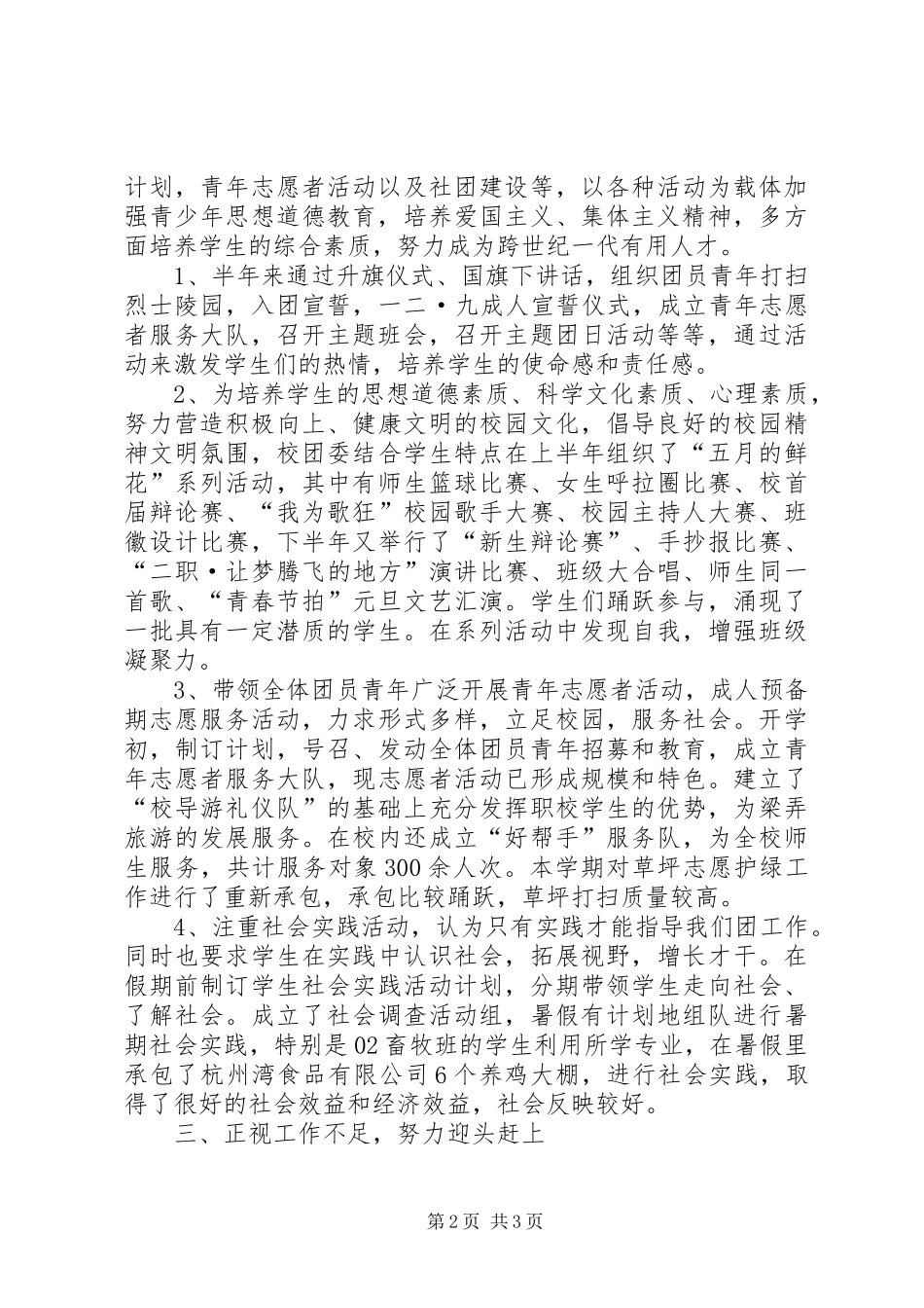 学校团委副书记个人述职报告_第2页
