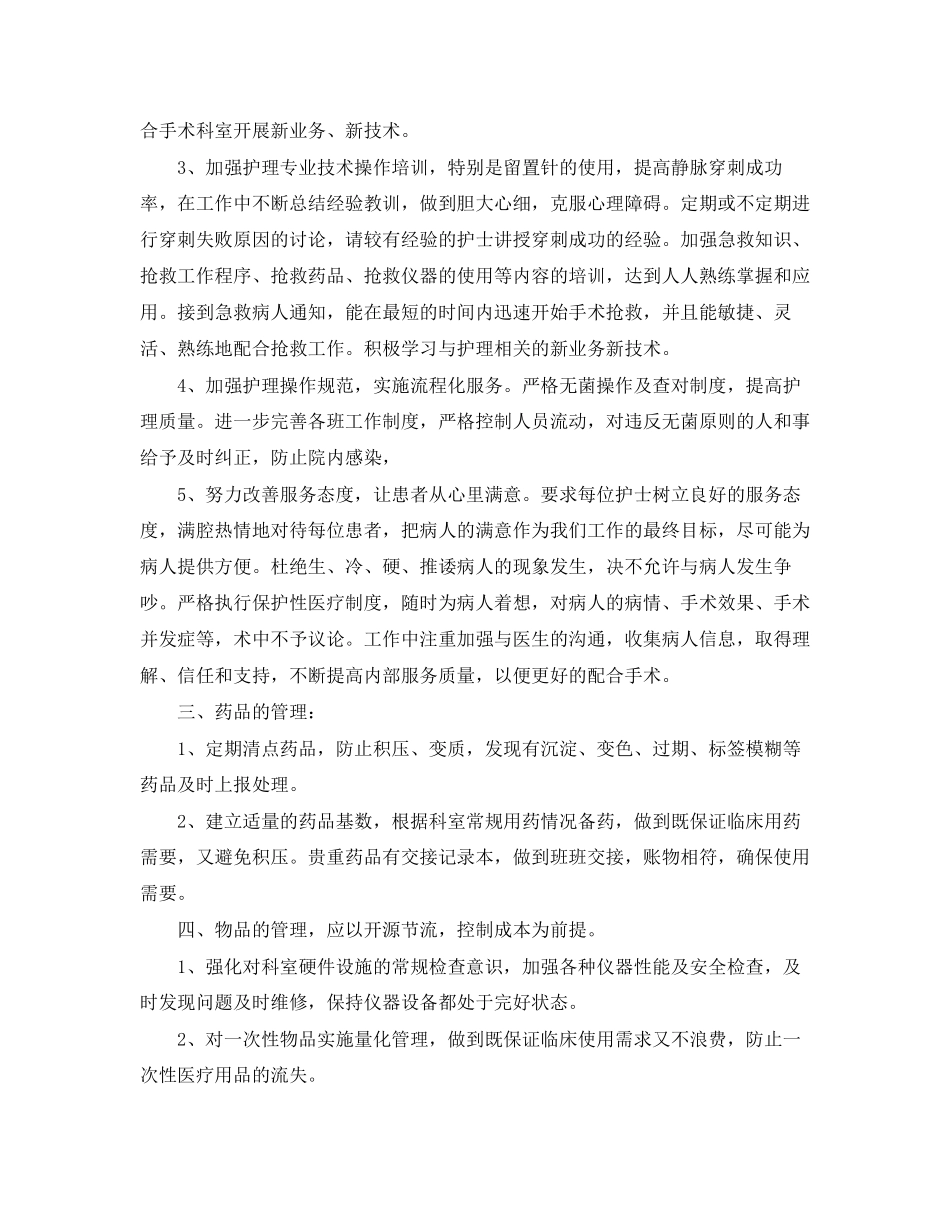 手术室护理年度工作计划_第2页