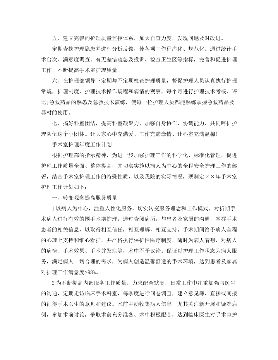 手术室护理年度工作计划_第3页