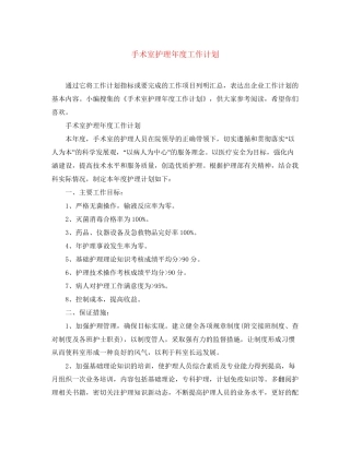 手术室护理年度工作计划