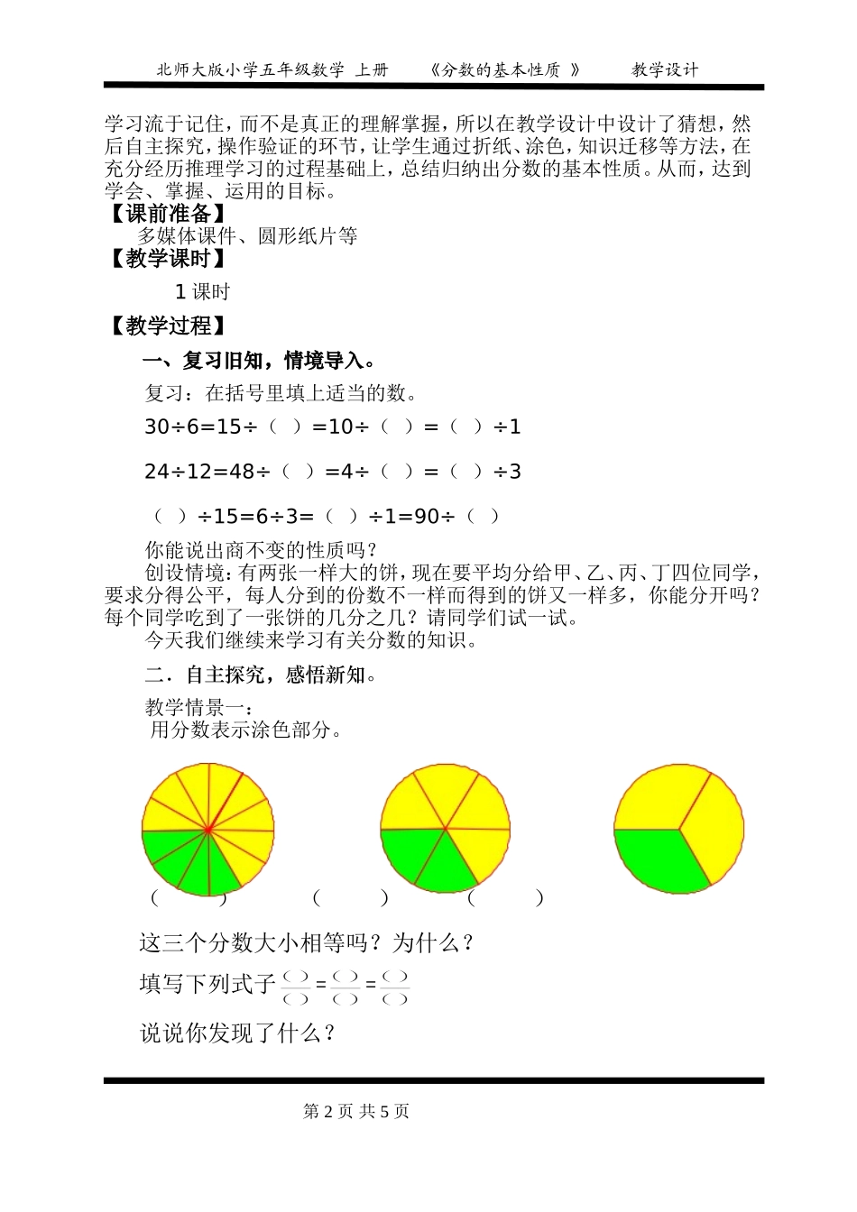 分数的基本性质教学设计_第2页