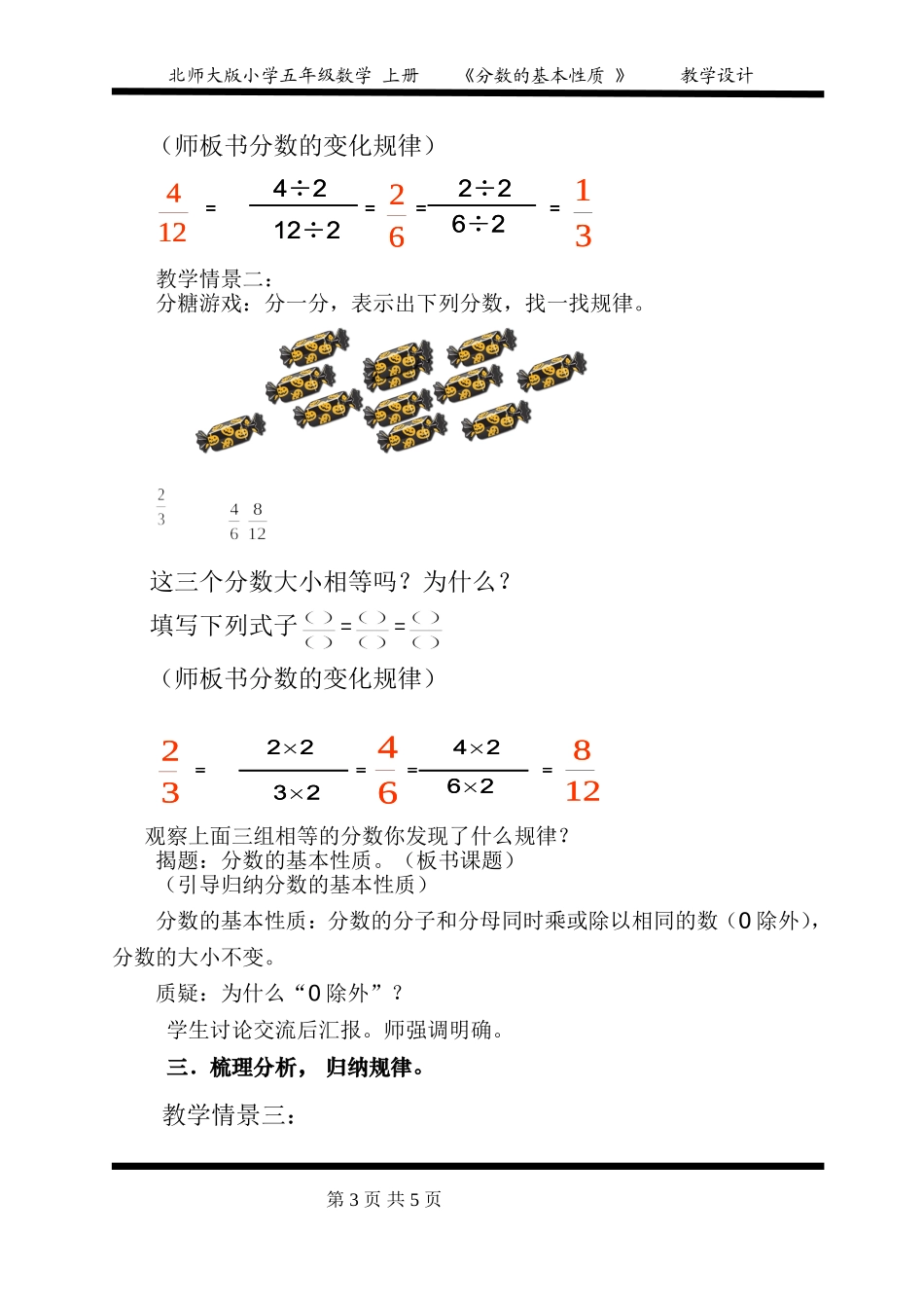 分数的基本性质教学设计_第3页
