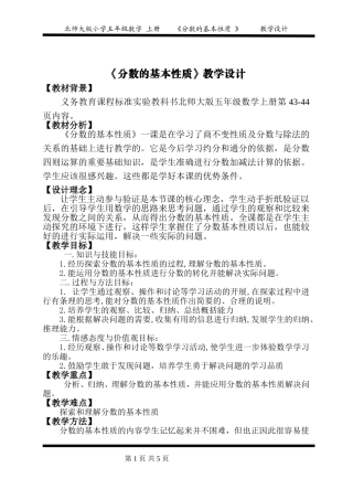 分数的基本性质教学设计