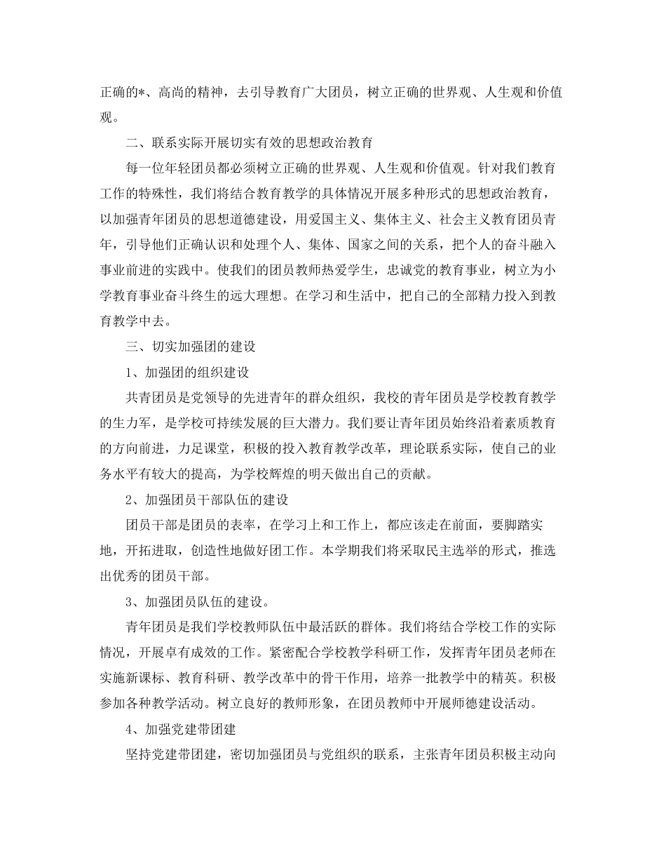 小学团支部工作计划【三篇】_第2页