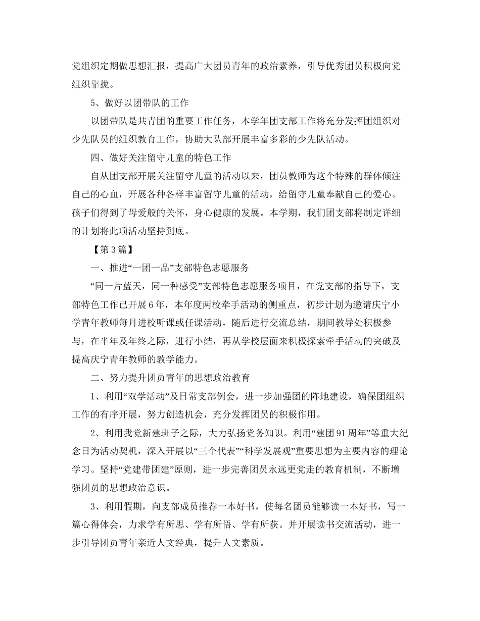 小学团支部工作计划【三篇】_第3页