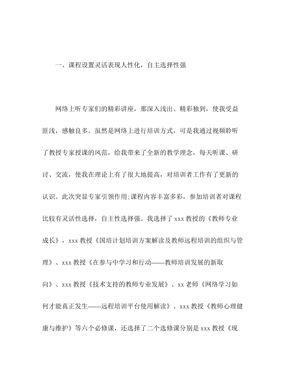 精选年国培计划培训学习心得体会三篇_第2页