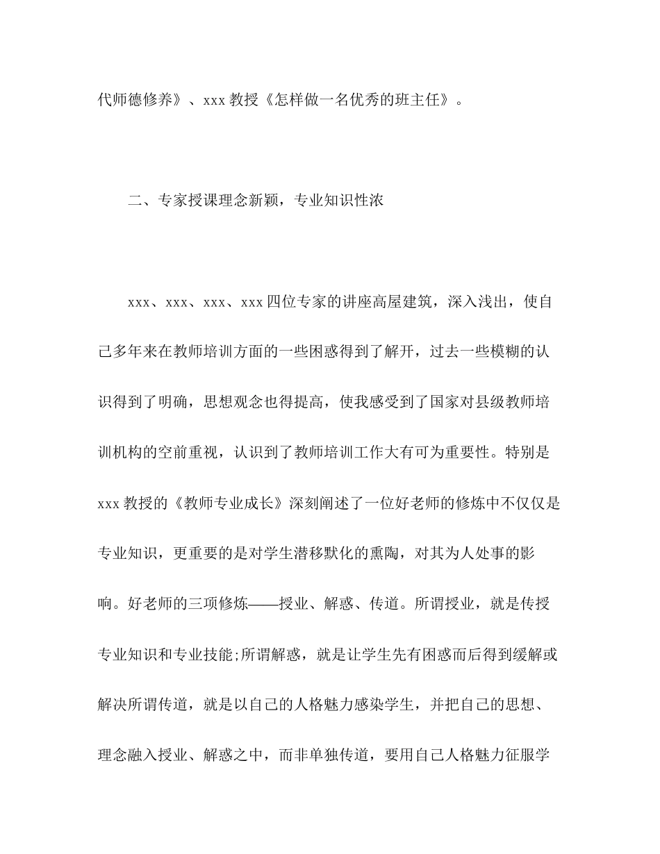 精选年国培计划培训学习心得体会三篇_第3页