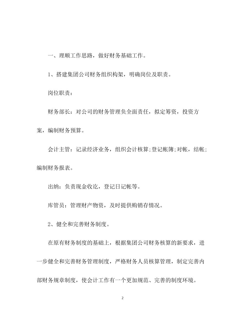 公司财务部的工作计划2)_第2页