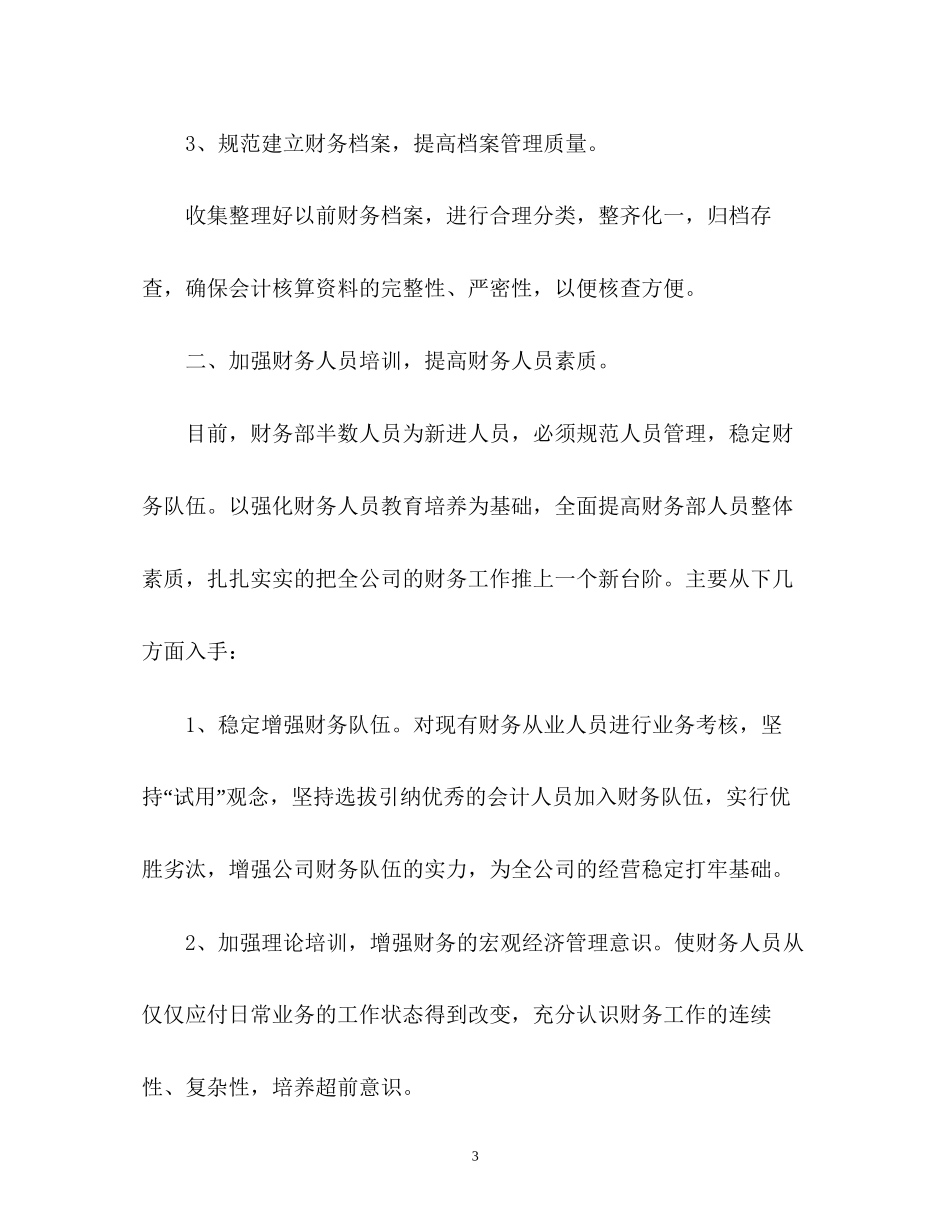 公司财务部的工作计划2)_第3页