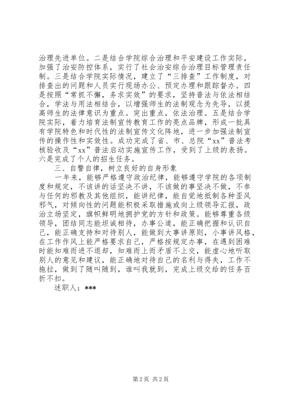 学校领导年终述职报告_第2页