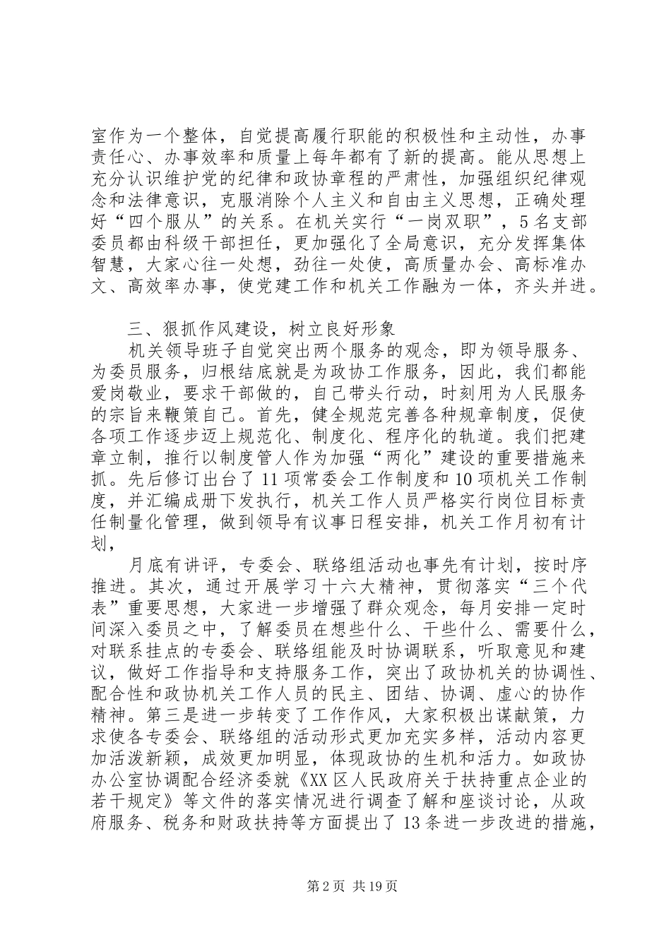 政协机关领导班子述职报告_第2页