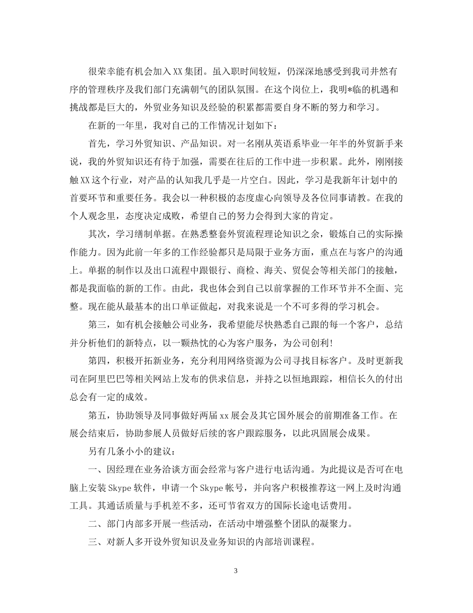 外贸销售个人工作计划范文_第3页