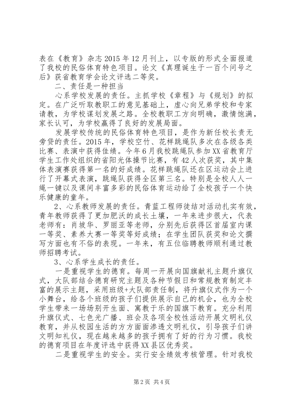 学校长述职报告 (99)_第2页