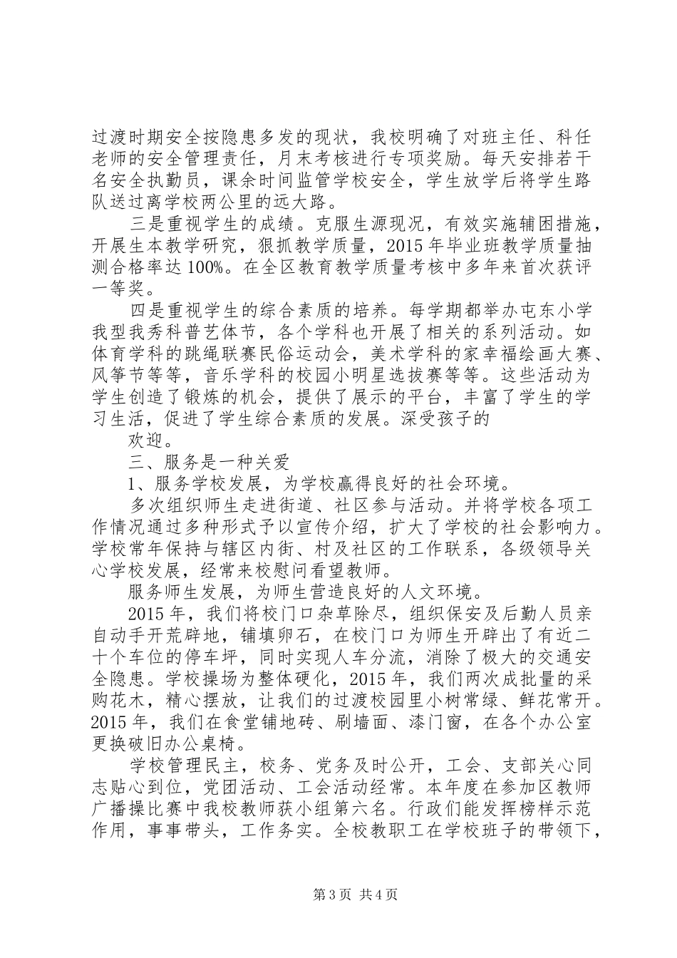 学校长述职报告 (99)_第3页