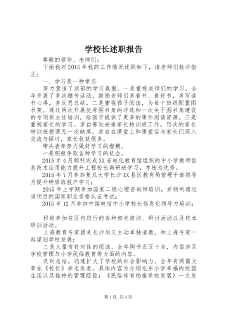 学校长述职报告 (99)