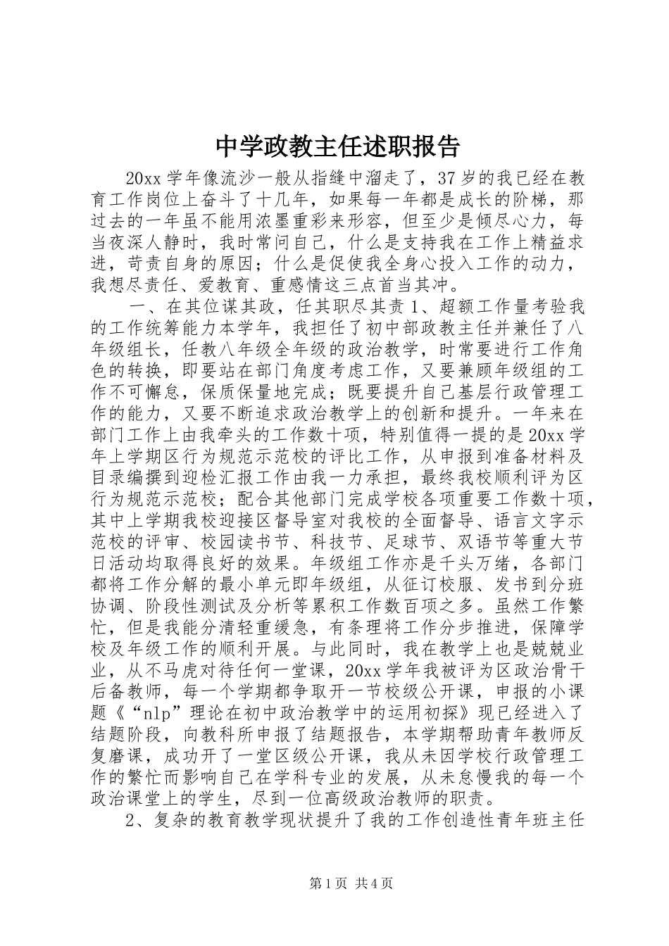 中学政教主任述职报告_第1页