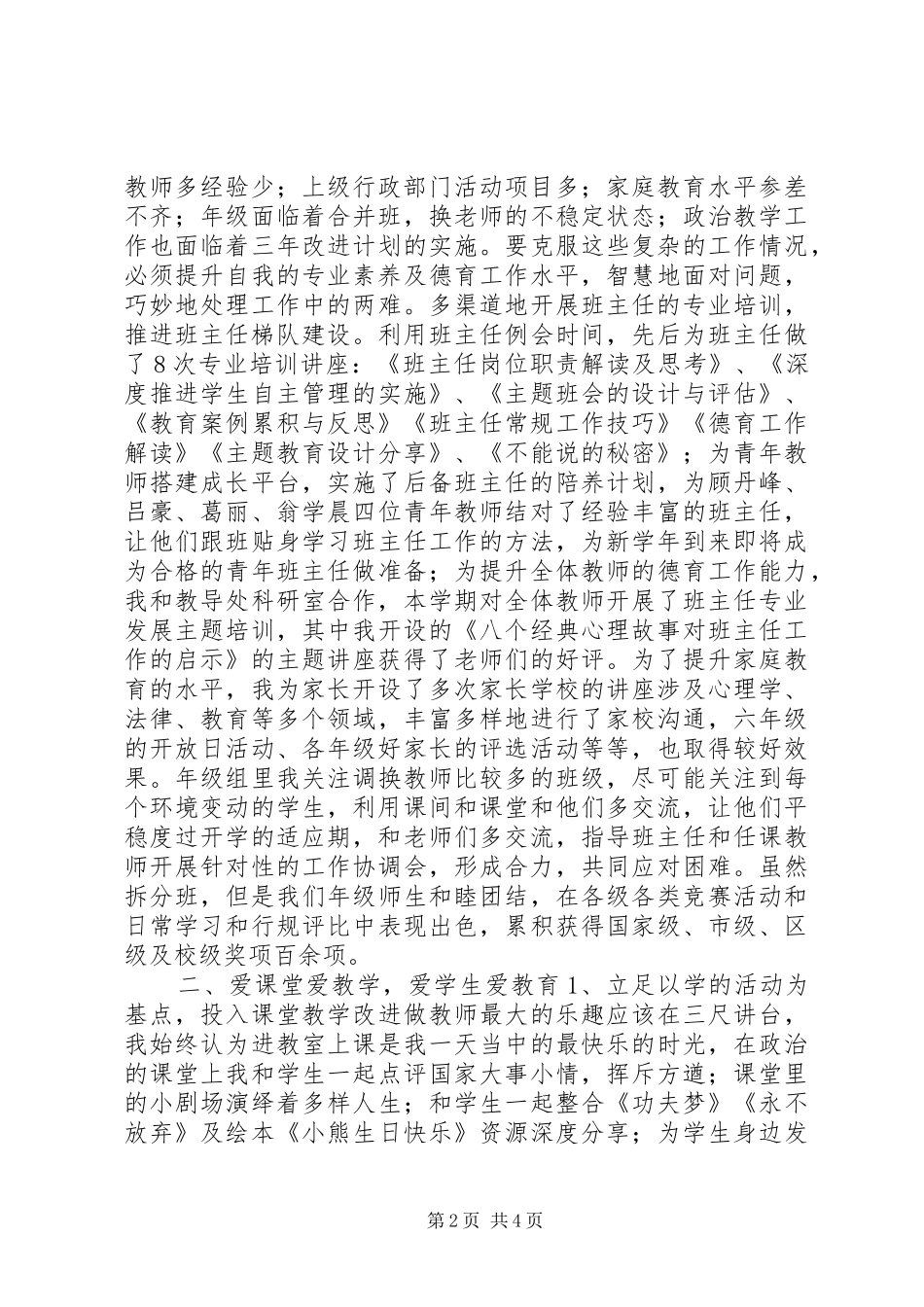 中学政教主任述职报告_第2页