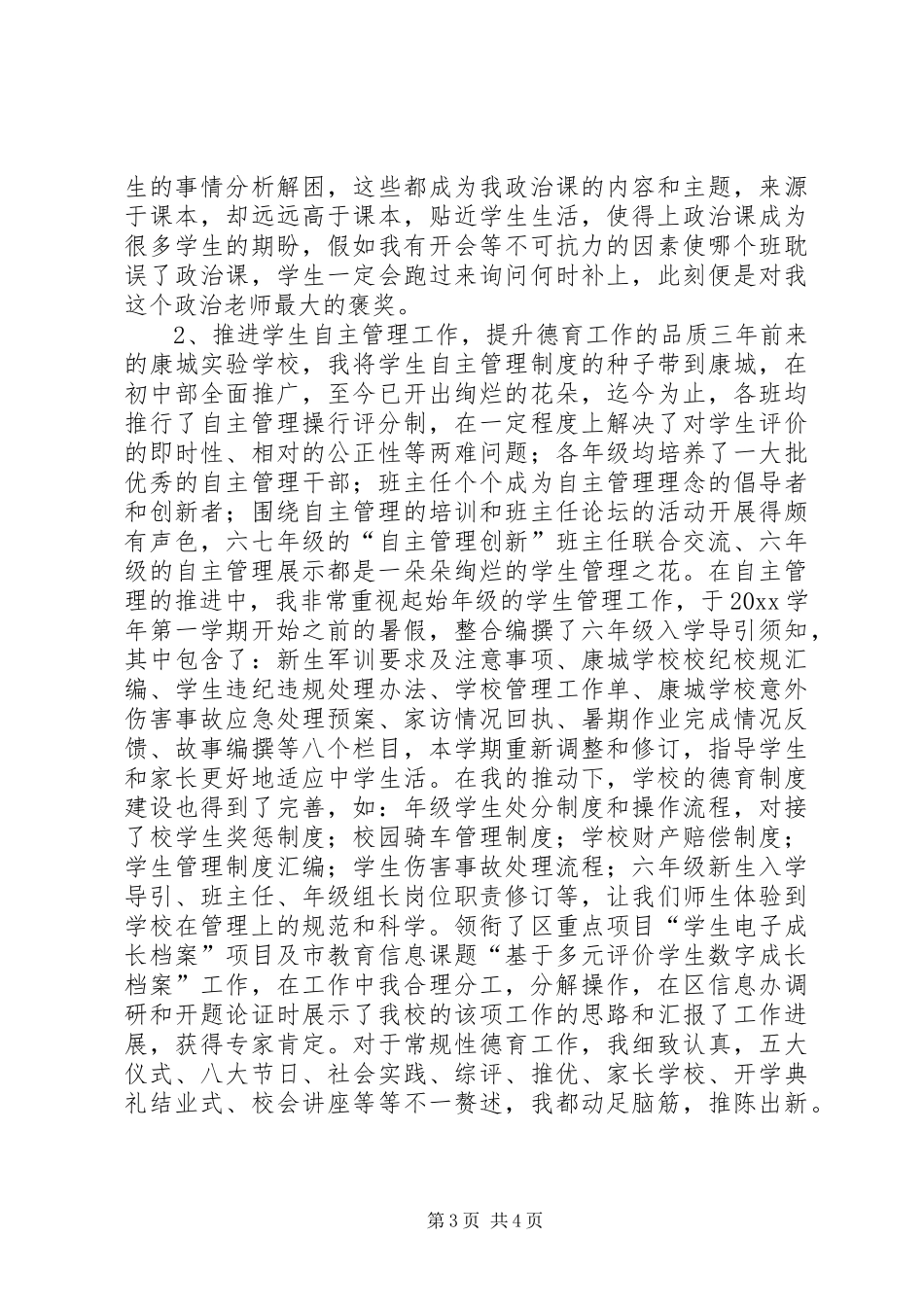 中学政教主任述职报告_第3页
