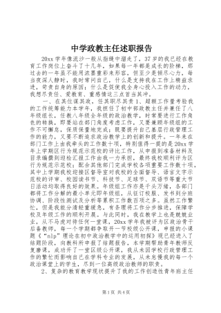 中学政教主任述职报告