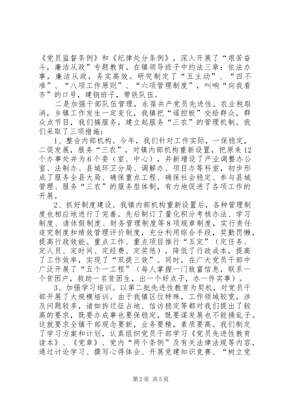 镇党建工作述职报告_第2页