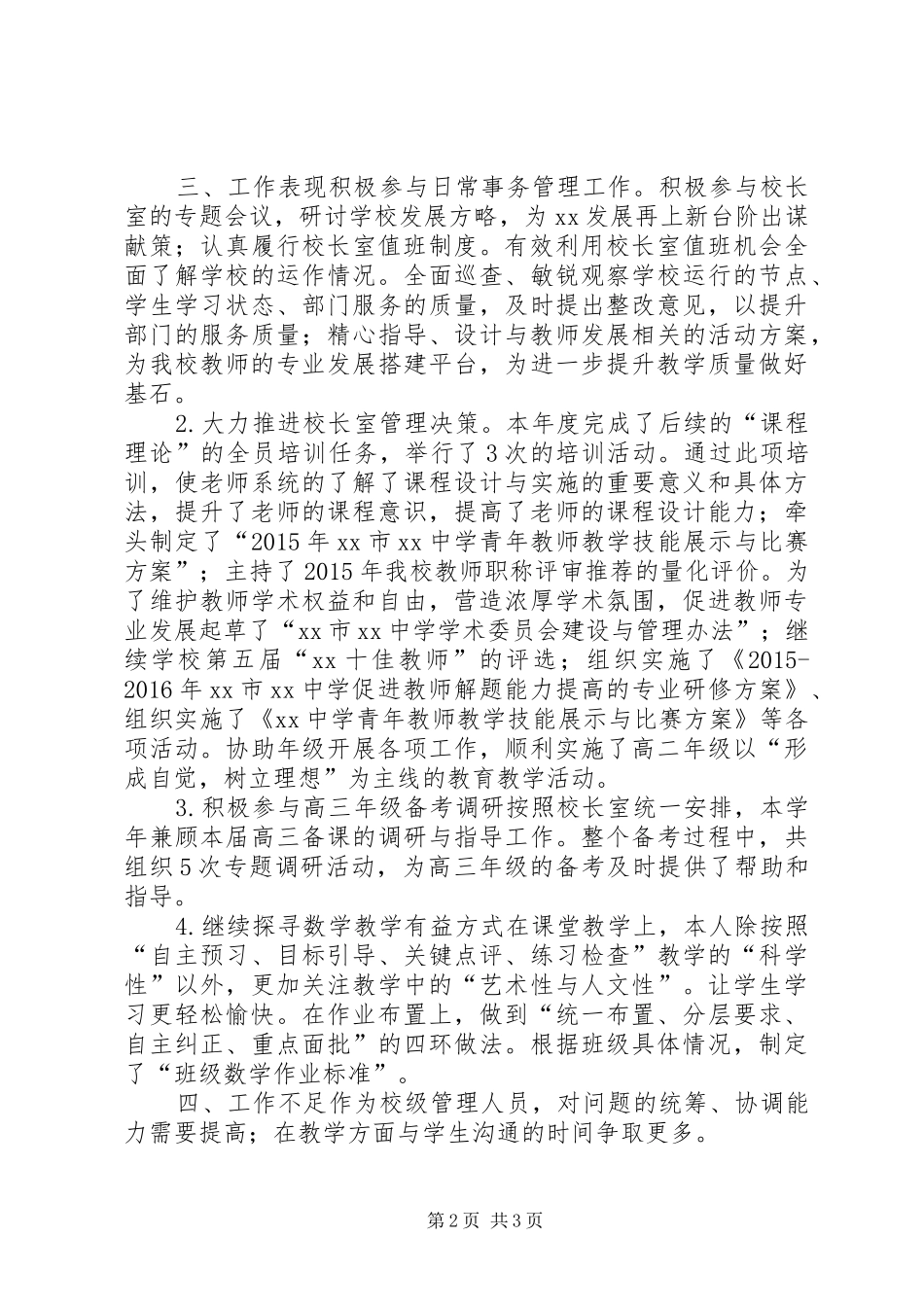 校级管理人员20XX年20XX年学年述职报告_第2页