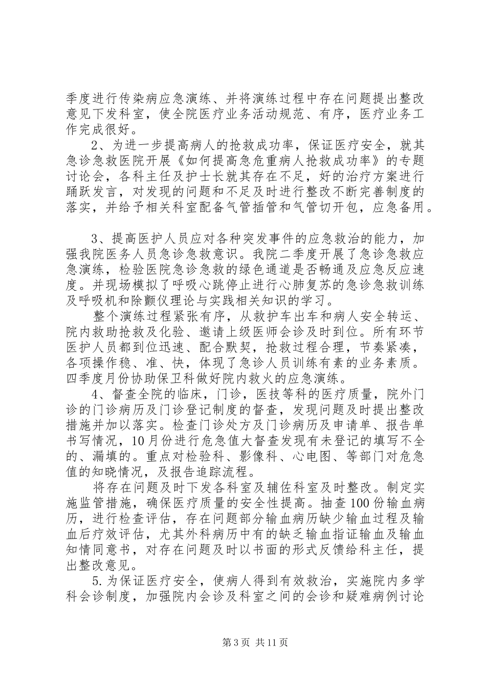 医务科年终述职报告_第3页