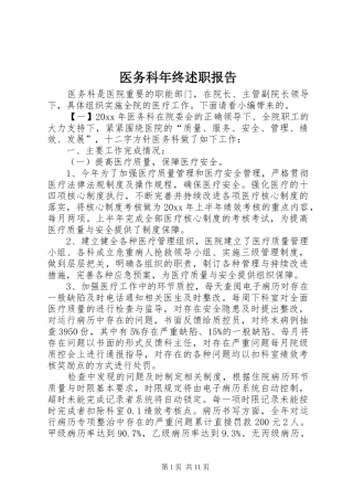 医务科年终述职报告