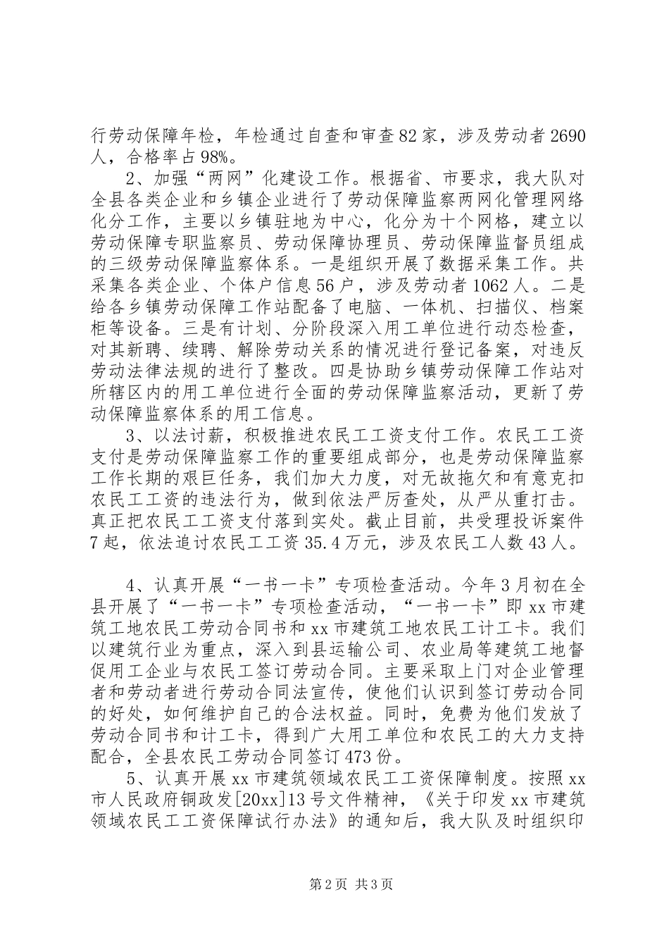 劳动监察半年工作总结 _第2页