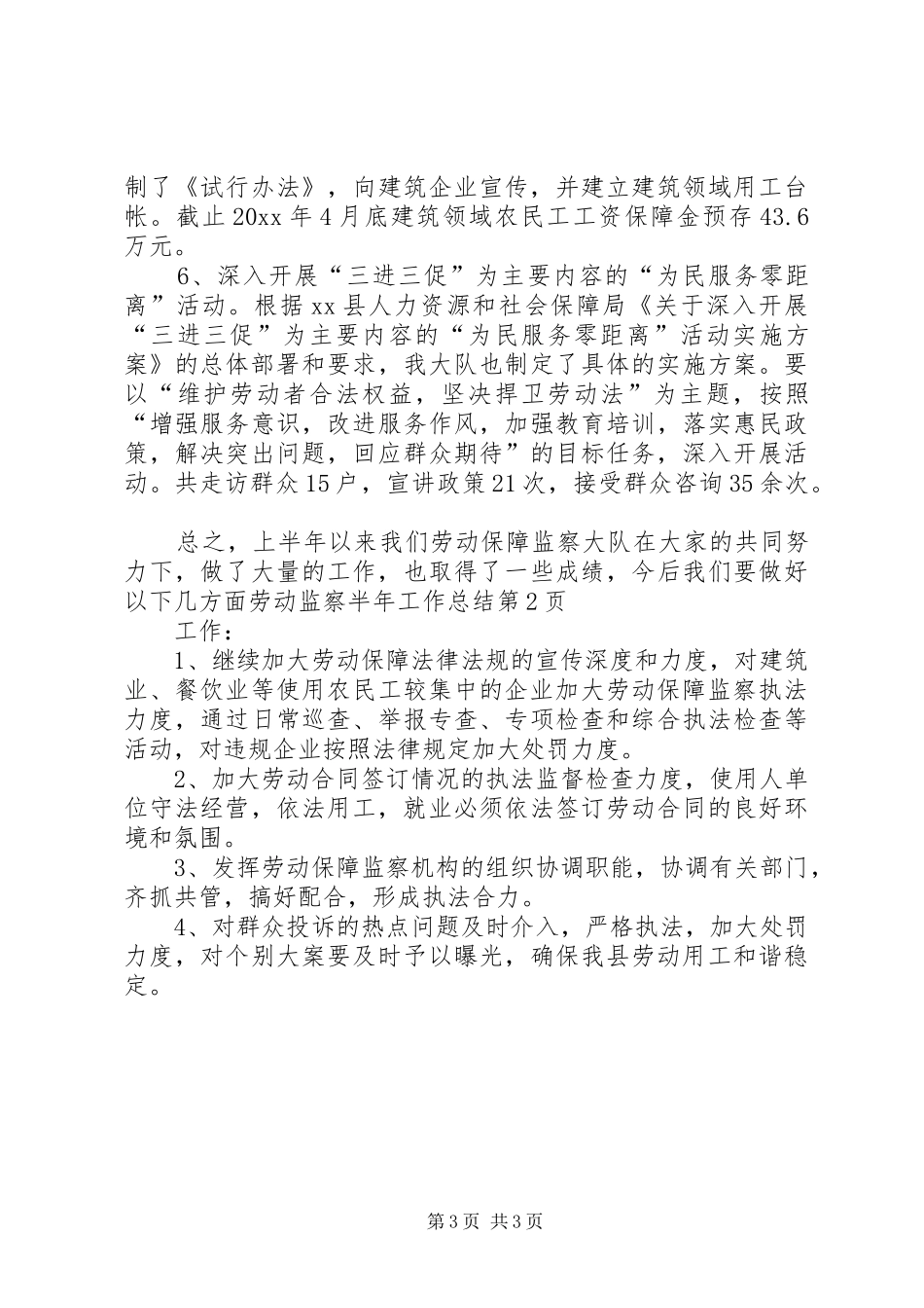 劳动监察半年工作总结 _第3页