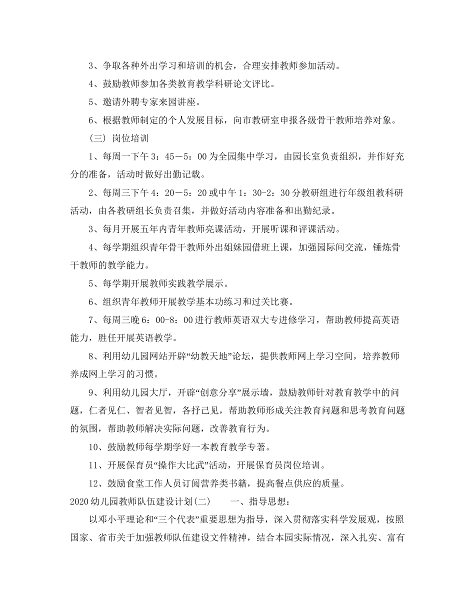 幼儿园教师队伍建设计划_第2页